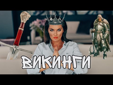 Видео: Какие мужчины подходят вам? / Хочу настоящего САМЦА / Брутал против интеллигента / ВИКИНГИ