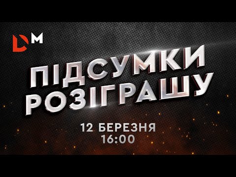 Видео: РОЗІГРАШ ТОП-10 інструментів Dnipro-M [ПІДСУМКИ]