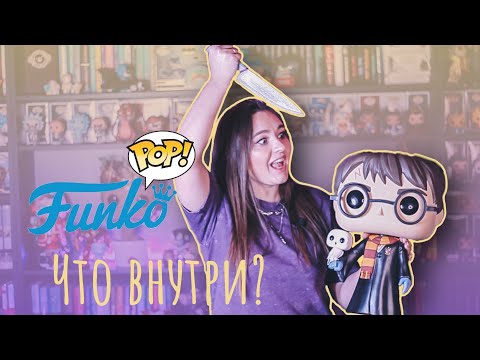 Видео: МОЯ КОЛЛЕКЦИЯ FUNKO POP | МОИ ПОЛКИ