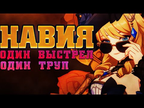 Видео: НАВИЯ полный гайд на ЛУЧШЕГО ГЕО ДД! Genshin impact