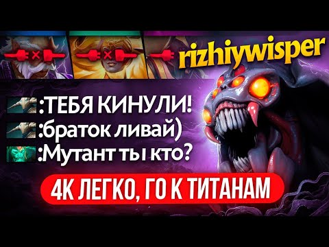 Видео: 15К ММР БРУДА 1х5 в РЕЙТИНГОВОЙ ИГРЕ ПРОТИВ 4к ММР и ТИТАНОВ 😎 (ft. rizhiywisper)