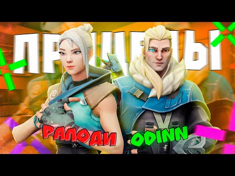 Видео: МЕНЯЕМ ПРИЦЕЛ КАЖДЫЙ РАУНД ft. odinN // Валорант