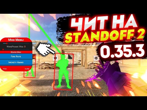 Видео: 😱 НОВЫЕ Читы НА Standoff 2 0.35.3 БЕЗ БАНА / ПОЛНАЯ УСТАНОВКА И ОБЗОР / Читы на стандофф 2 0.35.3