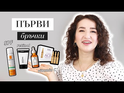 Видео: Пътят към кожата БЕЗ БРЪЧКИ