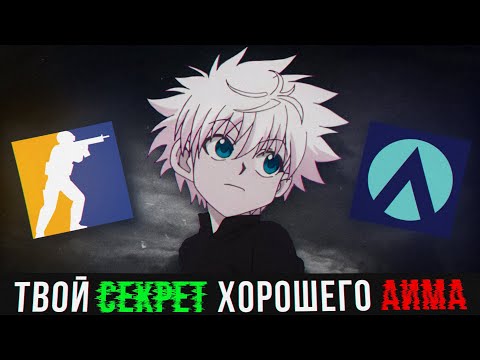 Видео: Та самая тренировка, чтобы уничтожать в CS2 | ft. Aim Labs