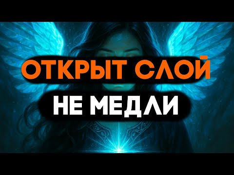 Видео: ИЗБРАННЫЕ, ПЕЧАТЬ ОГДОАДЫ РАСКРЫТА — ВХОД ТОЛЬКО СЕЙЧАС ✨