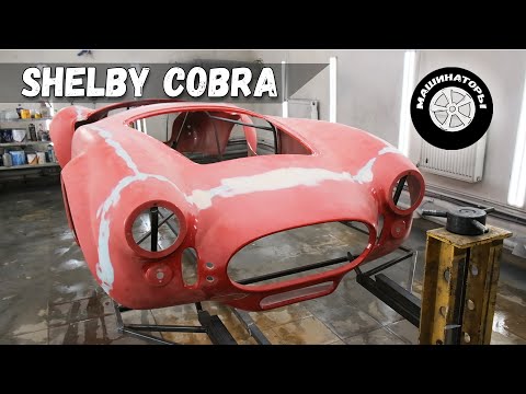 Видео: SHELBY COBRA Ильдара. Успеть в срок