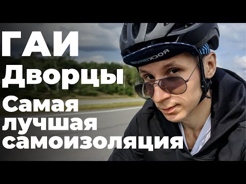 Видео: Велопутешествие по западной Беларуси | Туристическая самоизоляция