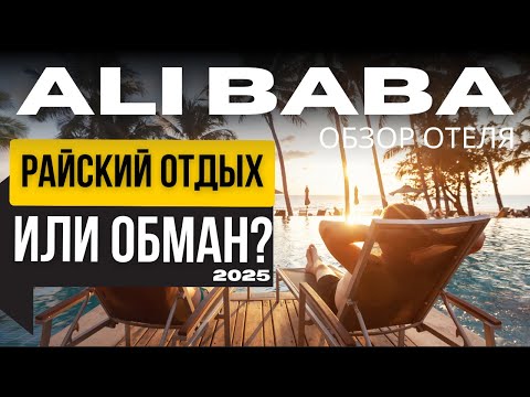 Видео: Ali Baba Palace 4* (Хургада) – стоит ли ехать? 🌴 Реальный отзыв 2025! Всё включено? Hurghada, Egypt