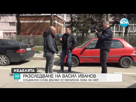 Видео: РАЗСЛЕДВАНЕ НА NOVA: Социално слаб мъж притежава 57 фирми и дължи милиони на държавата