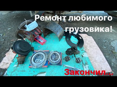 Видео: Ремонт на все Деньги. Оцените результат тормозов Грузовика МАН.
