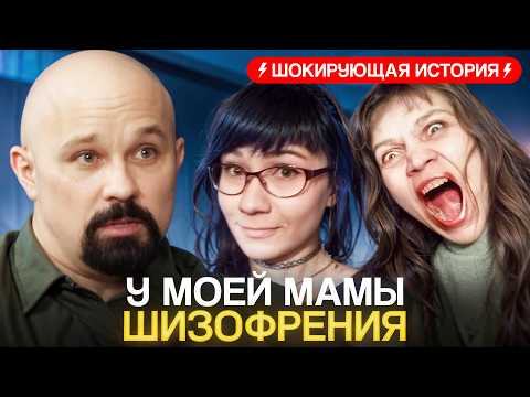 Видео: Настоящее лицо ШИЗОФРЕНИИ. Как я выжила в АДУ?