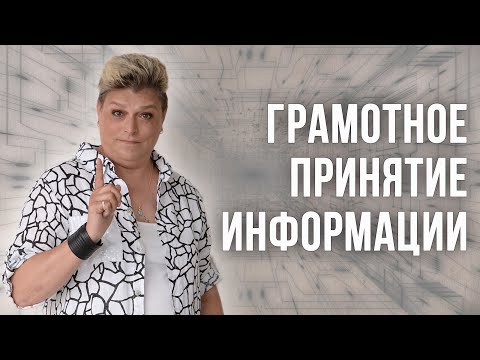 Видео: Принятие информации, трансформации. Интуитивное питание.