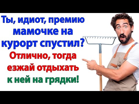 Видео: Свекров орала. Ты никчёмная! Я ответила. Чемодан в руки и валите! Истории из жизни.
