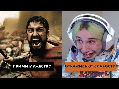 Видео: ОТКАЖИСЬ ОТ СЛАБОСТИ - ПРИМИ МУЖЕСТВО!