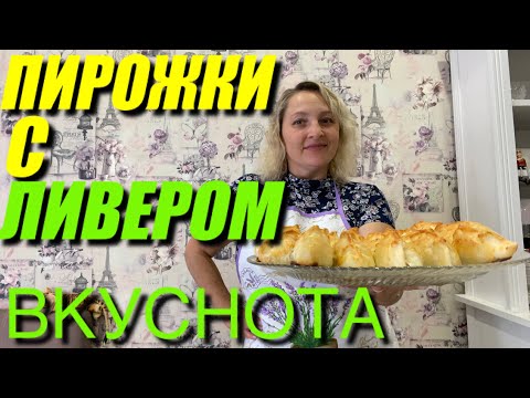 Видео: ДОМАШНИЕ ПИРОЖКИ  НА ПРОСТОМ  И ВКУСНОМ ТЕСТЕ.