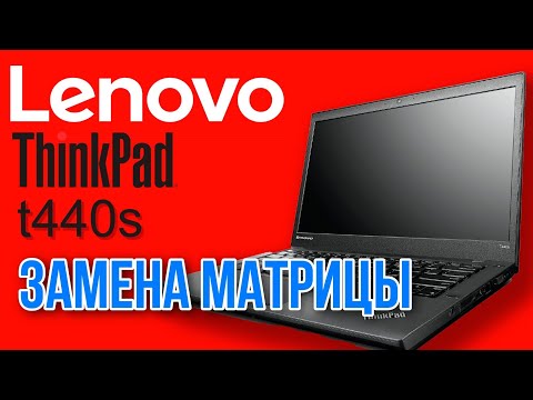 Видео: устанавливаю ips матрицу на lenovo thinkpad t440s, леново ноутбук получил вторую жизнь