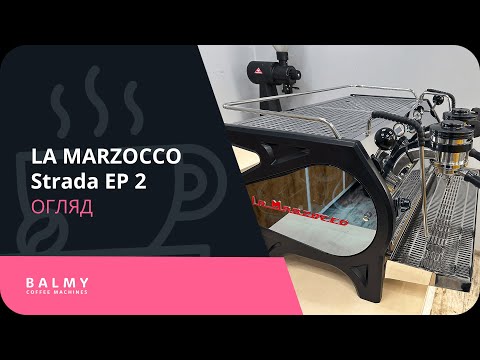 Видео: Огляд La Marzocco Strada EP