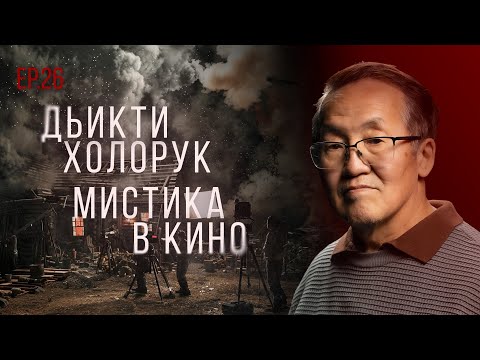 Видео: ТҮБЭЛТЭЛЭР: ХААР КУЙААР НОМОХТОРО, КӨҤҮЛ ЫЛЫЫ, ТҮҮҤҤҮ ДЬАХТАР, КИИНЭ КҮҮҺЭ | Кутталлаах кэпсээннэр