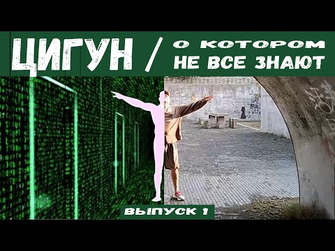 Видео: Практика Цигун. Древняя традиция в авторском комплексе «Приветствие Солнцу и Луне»