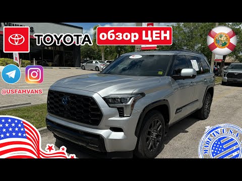 Видео: #484 Цены на автомобили в США, Toyota новые и с пробегом у дилера