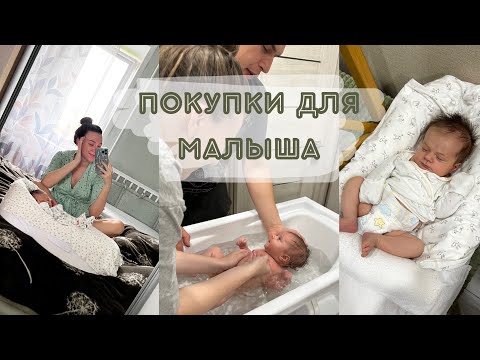 Видео: ПОКУПКИ ДЛЯ НОВОРОЖДЕННОГО: мебель, игрушки, одежда, уходовые средства