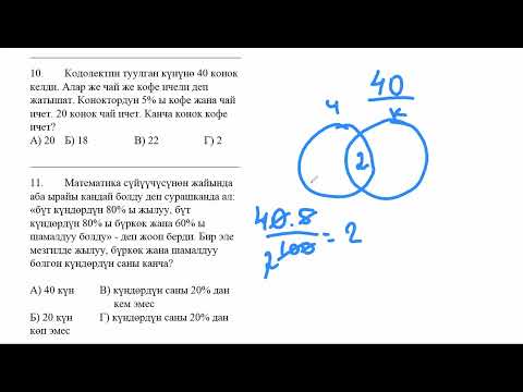 Видео: Көптүктөр 10