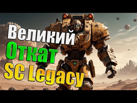 Видео: Эпические Битвы Роботов ! - Supreme Commander FA  -SC Legacy  3.5.0