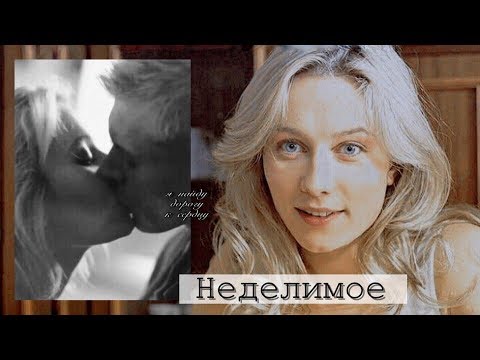 Видео: ► pasha & anya || неделимое