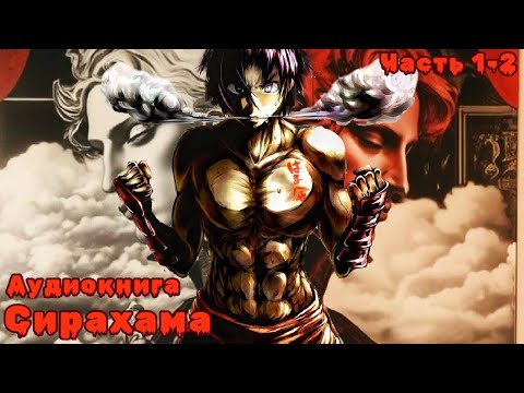 Видео: [ Сирахама #1-2] Шиза | Альтернативный сюжет