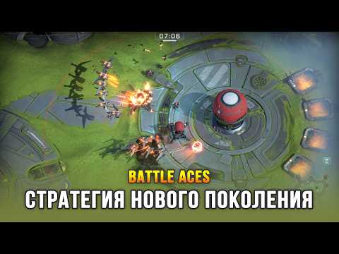 Видео: НОВАЯ СУПЕР БЫСТРАЯ RTS - Battle Aces (Beta)