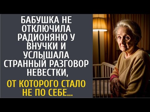 Видео: Бабушка не отключила радионяню и услышала странный разговор невестки, от которого стало не по себе…