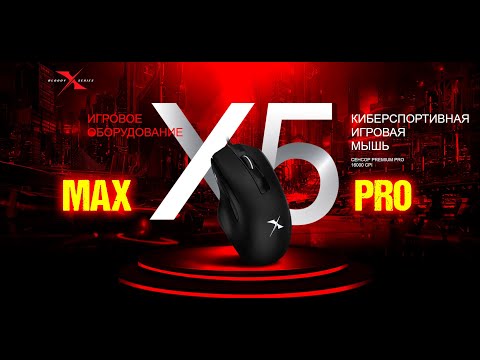 Видео: *Обзор игровой мышки A4Tech X5 Max\Pro Bloody 🔊 Видео: 1