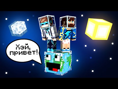 Видео: 😱 Майнкрафт, но На Одном ГОВОРЯЩЕМ КОСМИЧЕСКОМ БЛОКЕ  + Фиксплей