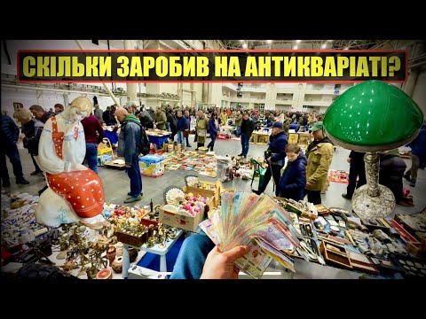 Видео: ЗЛІТ КОЛЕКЦІОНЕРІВ У КИЄВІ / БАРАХОЛКА / АНТИКВАРІАТ 