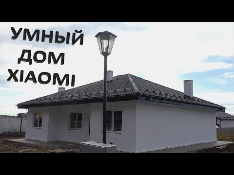 Видео: XIAOMI ДОМ + НЕМЕЦКИЙ ФУНДАМЕНТ НЕ УШП НАЧАЛО НОВОГО ПРОЕКТА