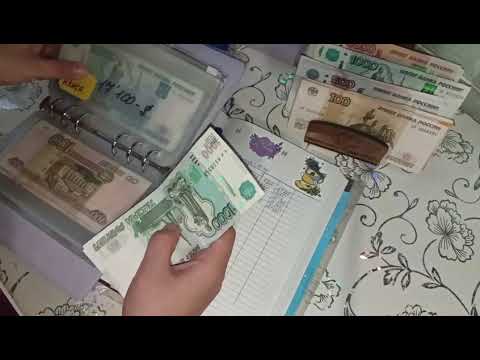 Видео: Сентябрь 2025г.Чек #1 Распределение денег по конвертам📩 35'100₽👛+ Итоги Августа