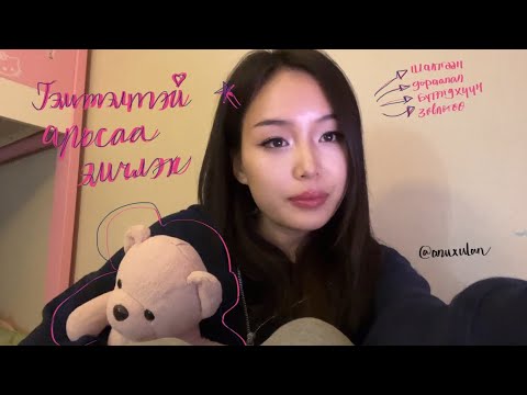 Видео: Арьсаа эдгээсэн арга | how to heal ur skin barrier🧖🏻‍♀️✨