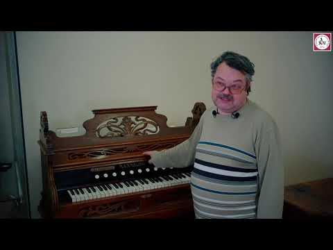 Видео: Фисгармония Mannborg: чем она отличается от фортепиано? #65 Предметные истории