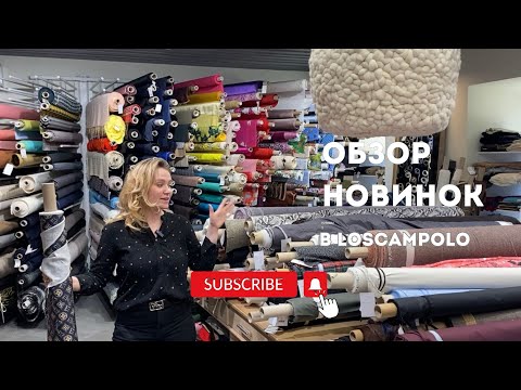 Видео: Новинки Burberry, шелк Louis Vuitton, «елочка» Ralph Lauren, экокожа в Lo Scampolo | Ткани Италии