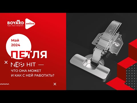 Видео: Безупречная петля NEO HIT - что она может и как с ней работать?