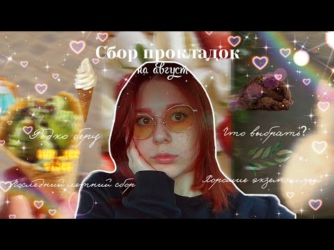 Видео: Последний сбор на лето ☀️/Средства гигиены, что редко брала 🍦