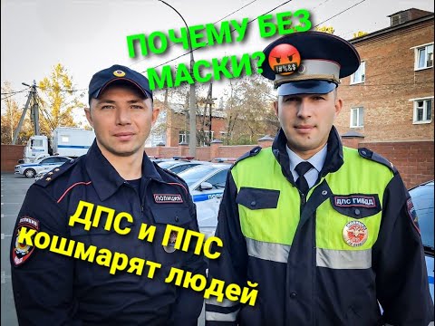 Видео: ДПС и ППС кошмарят людей!!!!
