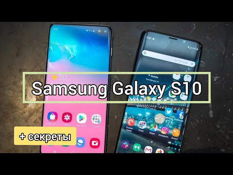 Видео: ЧТО В МОЕМ ТЕЛЕФОНЕ? • Samsung Galaxy S10