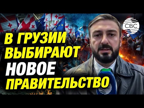 Видео: Явка на парламентских выборах в Грузии превысила 40%