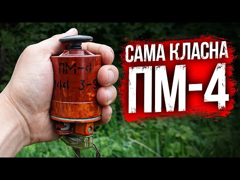 Видео: ПМ-4 ( + Eng voice)