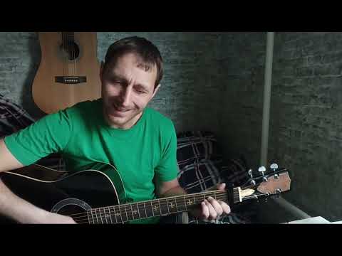 Видео: Олег Нечаянный " Песня про нас " кавер