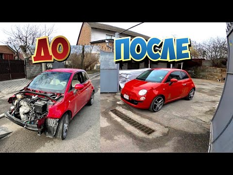 Видео: РЕМОНТ FIAT 500 из США. С тотала в идеал за 20 минут