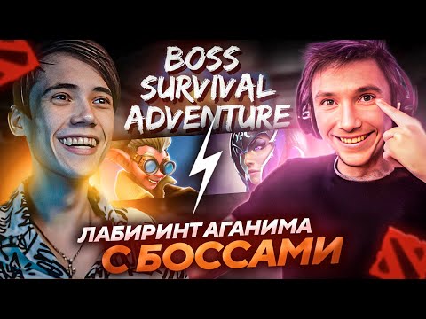 Видео: Серега Пират c Дедодедом ВЫЖИВАЮТ в КАСТОМКЕ BOSS SURVIVAL! Лучшее Серега Пират!