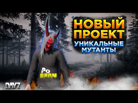 Видео: DAYZ 1.23 | СМОТРИМ ПРОЕКТ POGROM PVE | КВЕСТЫ, МОНСТРЫ, ДВЕ КАРТЫ #1